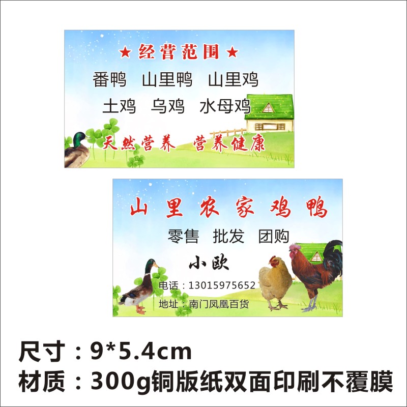 印刷 描绘田野的微光印记——家禽及家畜养殖场名片的制作艺术与实用